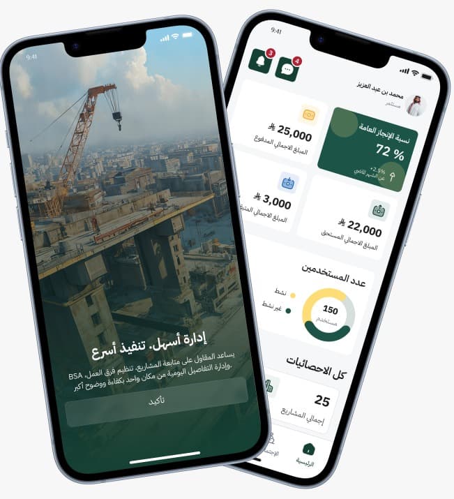 تطبيق BSA على الهاتف المحمول